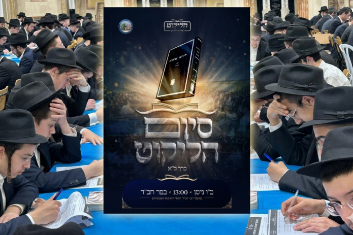 שמחה של תורה: עולם הישיבות החב