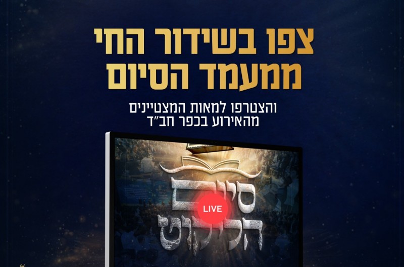 כעת ב-COL: שידור חי ממעמד סיום 'מבצע 'הליקוט' | צפו