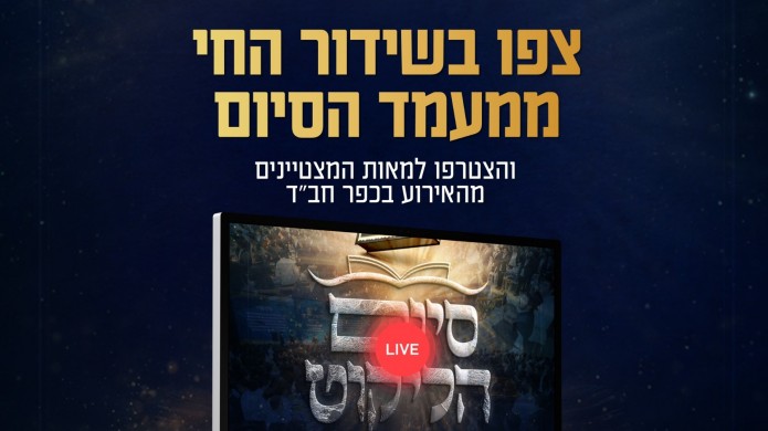 כעת ב-COL: שידור חי ממעמד סיום 'מבצע 'הליקוט' | צפו