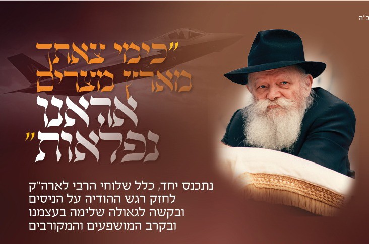 שלוחי הרבי בארץ הקודש יתכנסו בכ