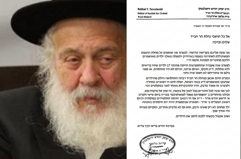 הרב ירוסלבסקי על התפרצות החצבת: 