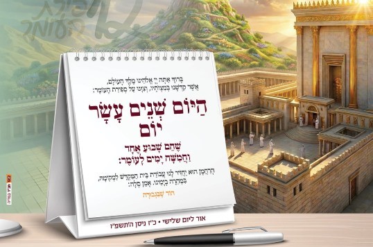 היום 14 יום: לא לשכוח לברך את ספירת העומר | הנוסח המלא