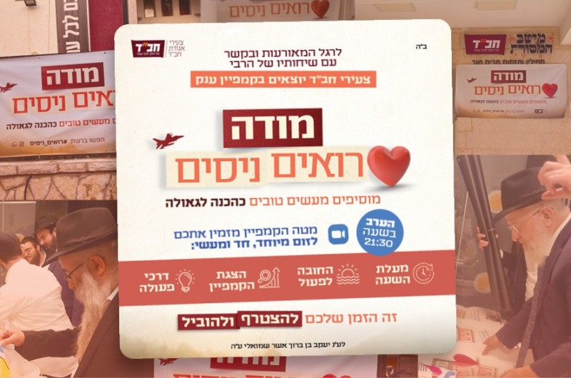 קמפיין גדול של צעירי חב