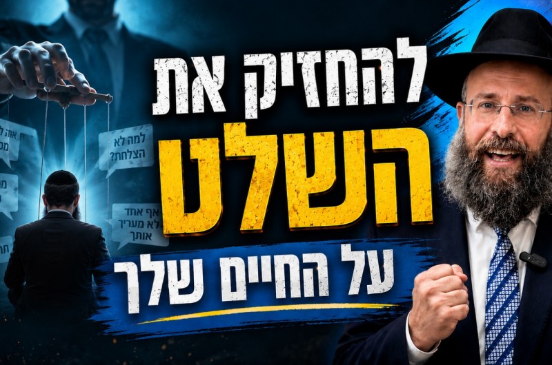  למה מילה אחת יכולה להרוס לך יום שלם? | הרב יואב אקריש