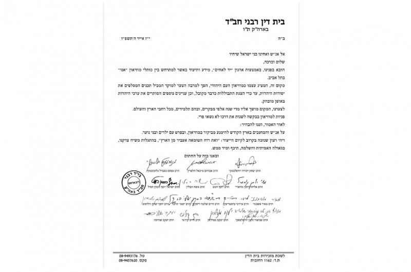 בית דין רבני חב