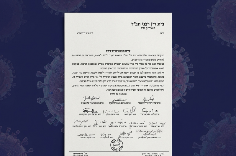 בעקבות התפרצות החצבת: בית הדין קורא לחסן את הילדים
