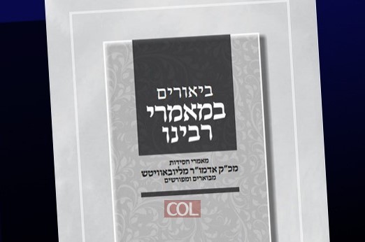 מהסדרה הפופולרית: מאמר מבואר לחג השבועות | חדש במדף