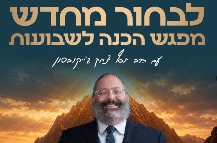 ירצה וישיב לשאלות: שידור חי לקראת החג עם הרב ג'ייקובסון
