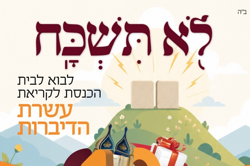 שלוחי הרבי בהיערכות שיא לקראת מבצע שמיעת עשרת הדיברות