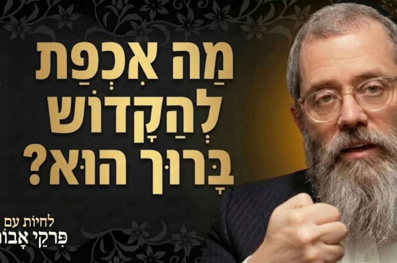  מה אכפת לה' איך אנו שוחטים? המטרה האמיתית של המצוות