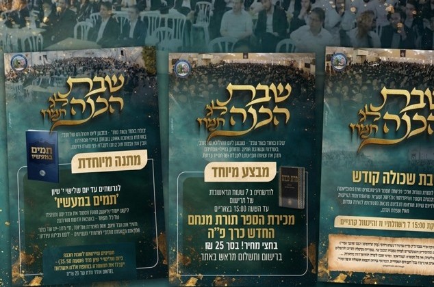 שבת הכנה תשפ