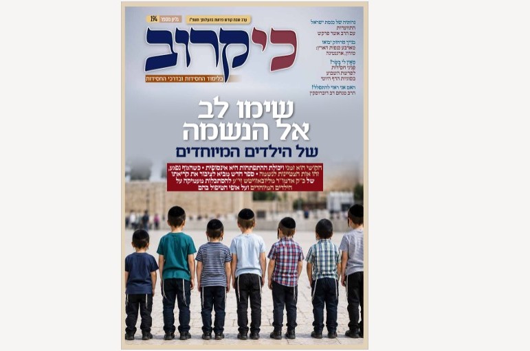 שימו לב אל הנשמה: גיליון 'כי קרוב' חדש לפרשת בהעלותך