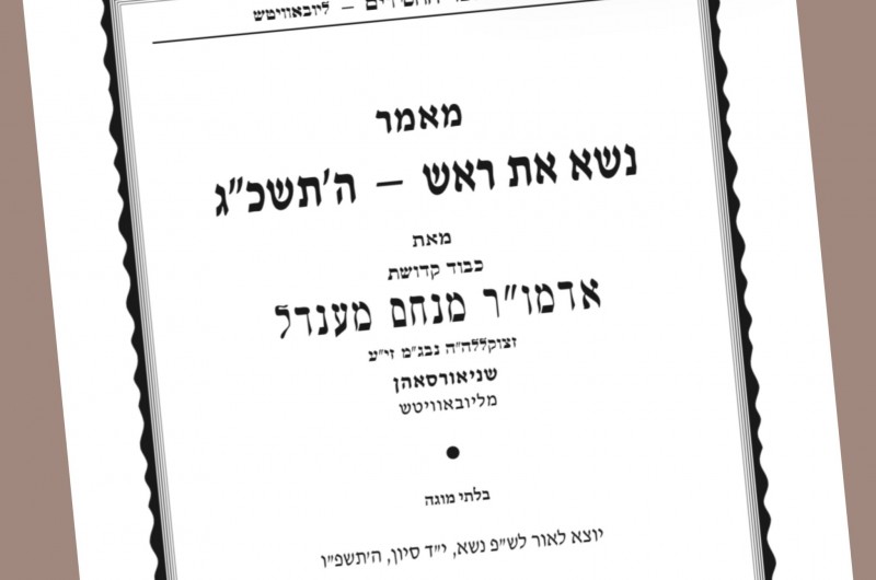 חשיפה מרגשת: מאמר חדש של הרבי מתפרסם לראשונה