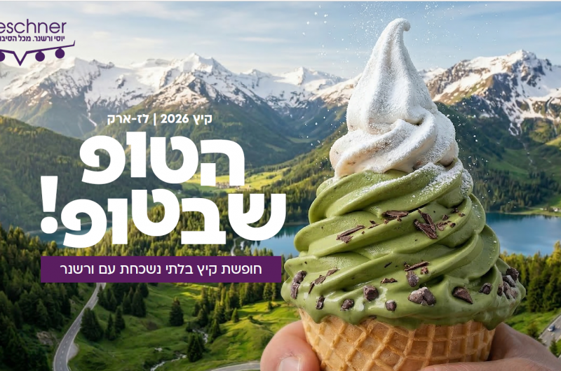 קריאה אחרונה לאנ