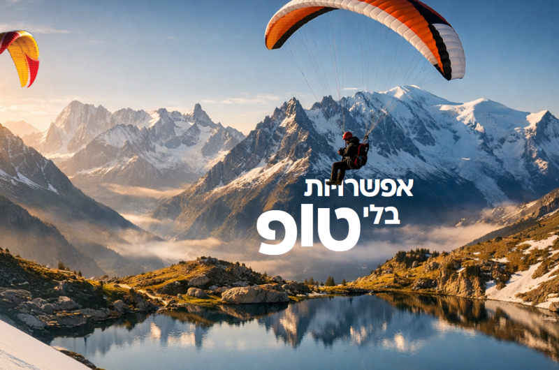 'ורשנר תיירות' מזמינה את חסידי חב