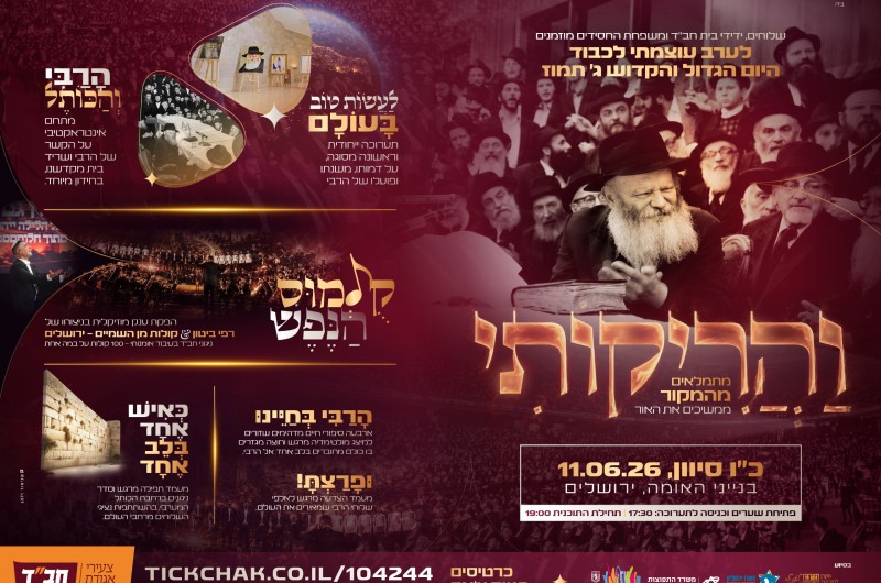 'והריקותי': התכניה נחשפת; מה צפוי להיות במעמד הגדול?