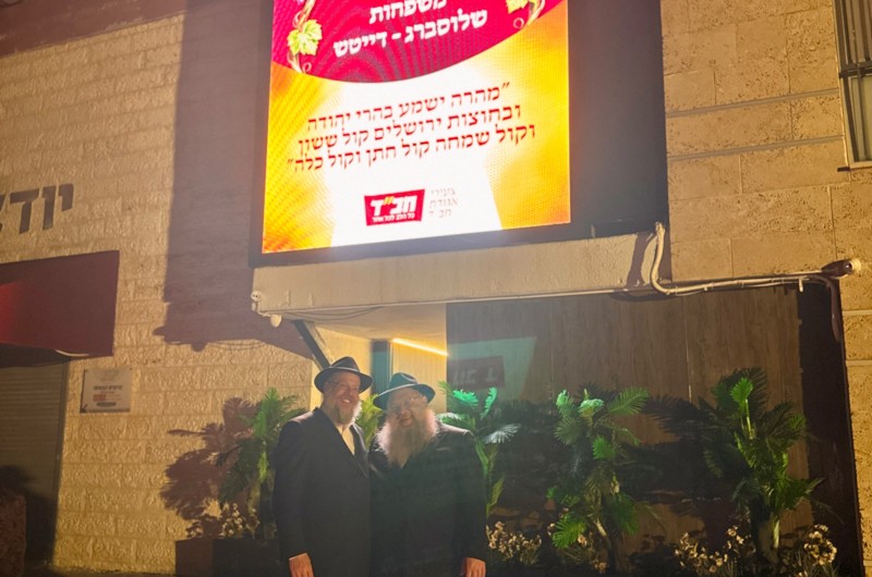 מזל טוב: המחותנים הרב אליהו שלוסברג מירושלים ושליח הרב בפערם שברוסיה - הרב זלמן דייטש, בכניסה לשמחת ה'ווארט' של ילדיהם, התמים זאבי שלוסברג עב