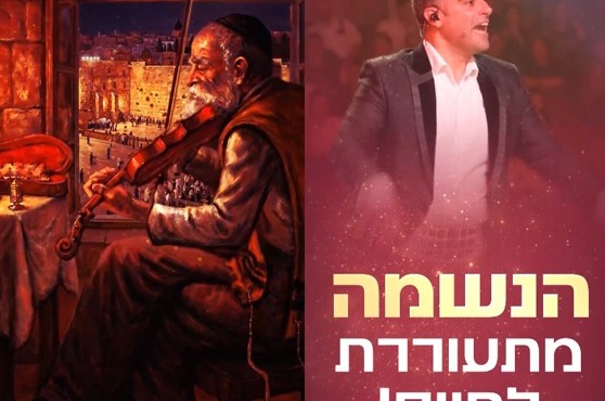 כשהאומנות פוגשת לב: ערב בלתי נשכח עם מיטב הניגונים 