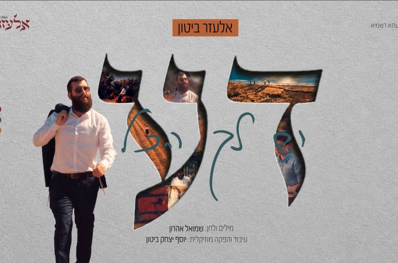 הזמר החב