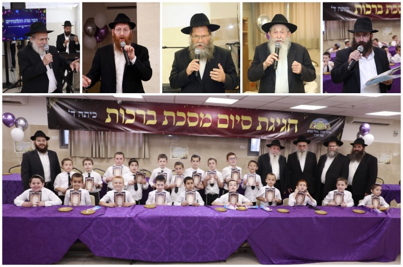 חגיגת סיום מסכת ברכות בחיידר 'אהלי תורה' בכפר חב