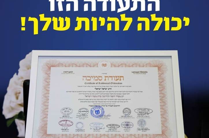 נפתחה ההרשמה למסלול הכשרת רבנים עורכי חופות תשפ