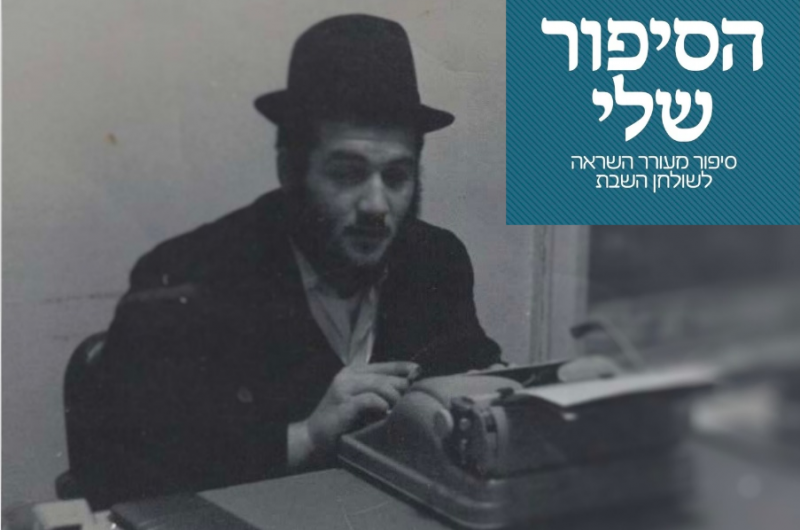 הסיפור שלי: סופרי המלך | הרב אברהם גרליצקי