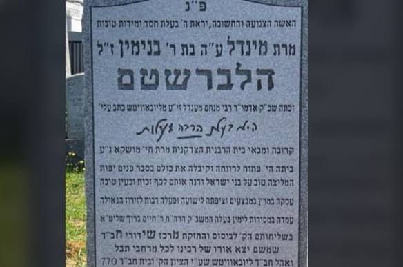 עם כתב יד הרבי על דמותה: מצבה הוקמה בבית העלמין ע