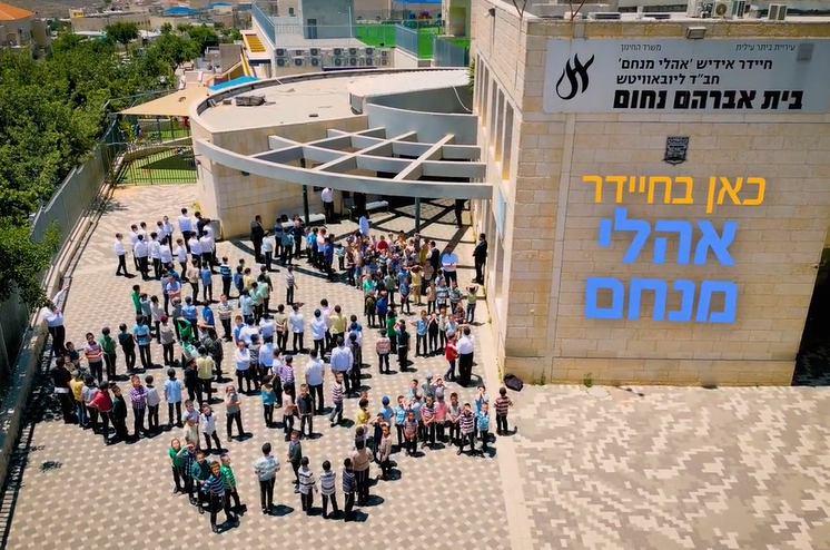 חצי יובל לייסוד החיידר: פרויקט היוקרה של 'אהלי מנחם'