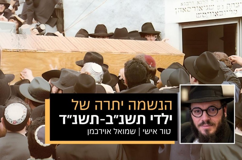 הנשמה היתרה של ילדי נ״ב–נ״ד • טור געגועים