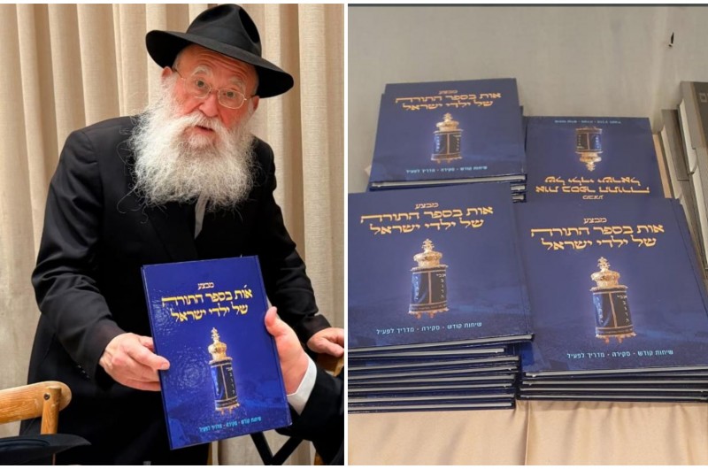 ברבבות עותקים: אלבום מרהיב יופץ לרגל סיום כתיבת הס