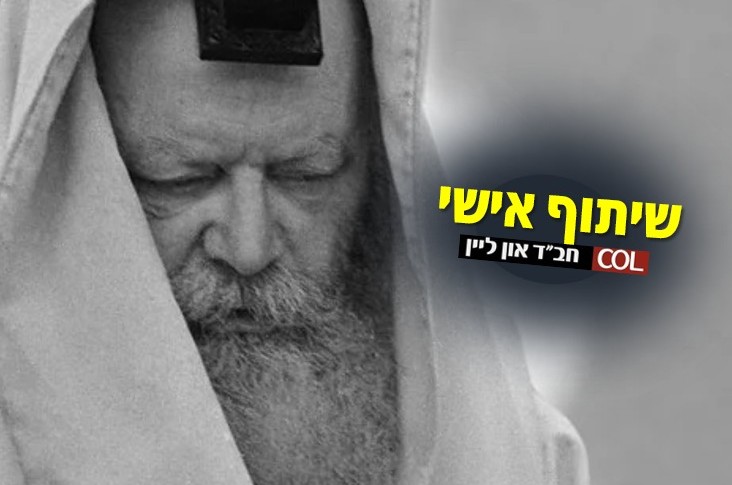 אנא תאמינו לנו / זוית של אברך שנולד אחרי ג' תמוז תשנ
