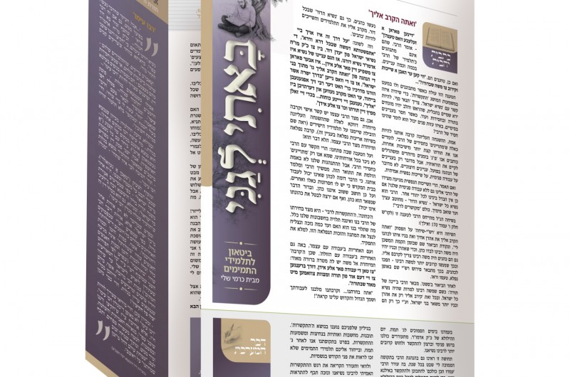 'באתי לגני' - גיליון מיוחד לקראת ג' תמוז יצא לאור