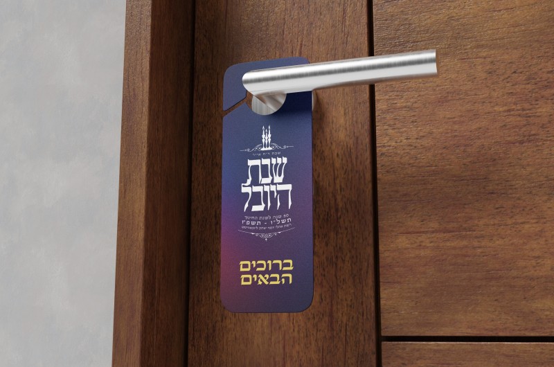 שנת היובל לשנת החינוך: שבת היסטורית למנהלי מוסדות ברשת