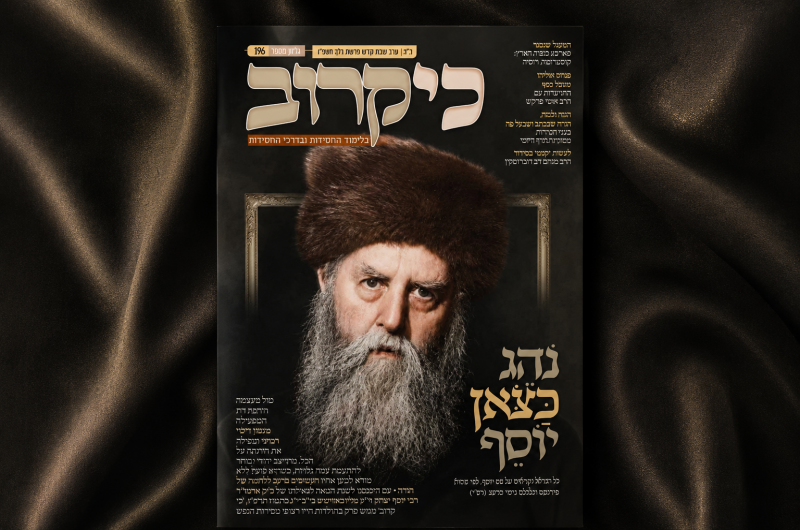 עלון 'כי קרוב' מציין מאה שנה לגאולת אדמו״ר הריי״צ