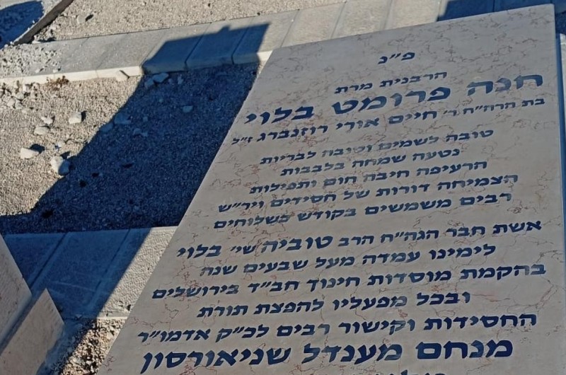 מצבה הוקמה ביום ה'שבעה' בקברה של מרת חנה פרומה בלוי ע