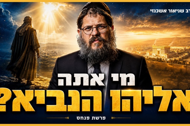 האיש שיבשר את הגאולה - מיהו באמת אליהו הנביא?