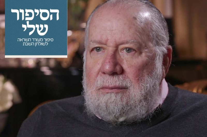 הסיפור שלי: 