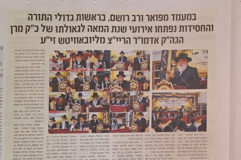 עיתון 'המבשר' בכתבה גדולה ומכובדת על פתיחת אירועי שנת ה-100 לגאולת הרבי הריי