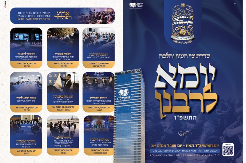 יומא לרבנן תשפ