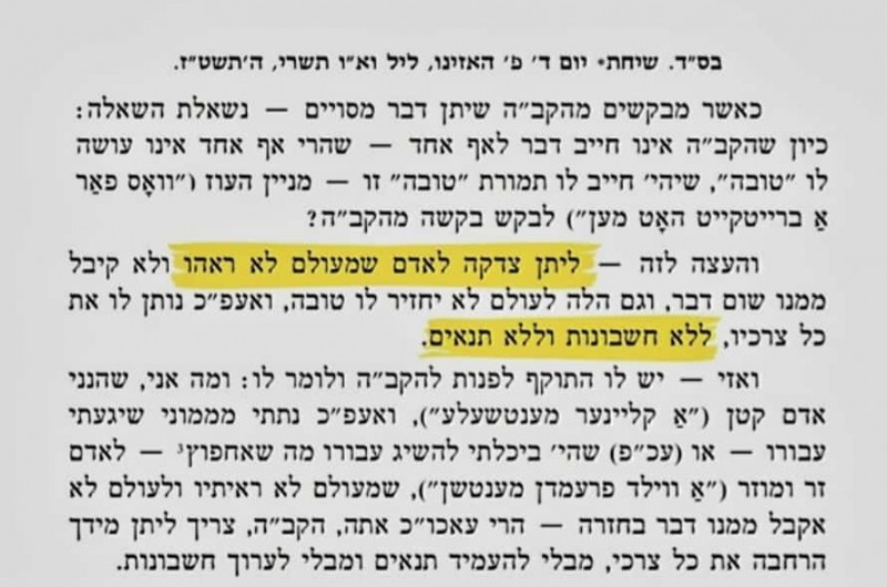 הטעות שלא היתה טעות / שיתוף אישי מיוחד ממנדי ג'רופי