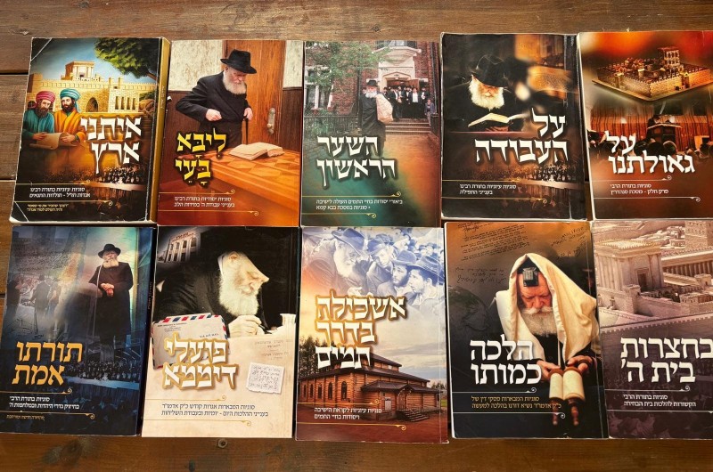 הספרים של צעירי ליובאוויטש: לעולים לישיבות ולתלמידי ה'זאל'