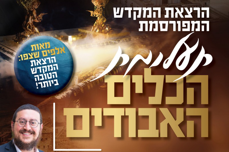 משהו ערכי ומחבר לט' באב? זה בשבילכם! • הרצאה מרתקת