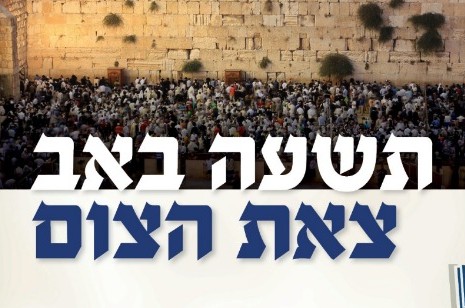 ממתי מותר לכבס ולהסתפר השנה? תקציר הלכות לי' באב