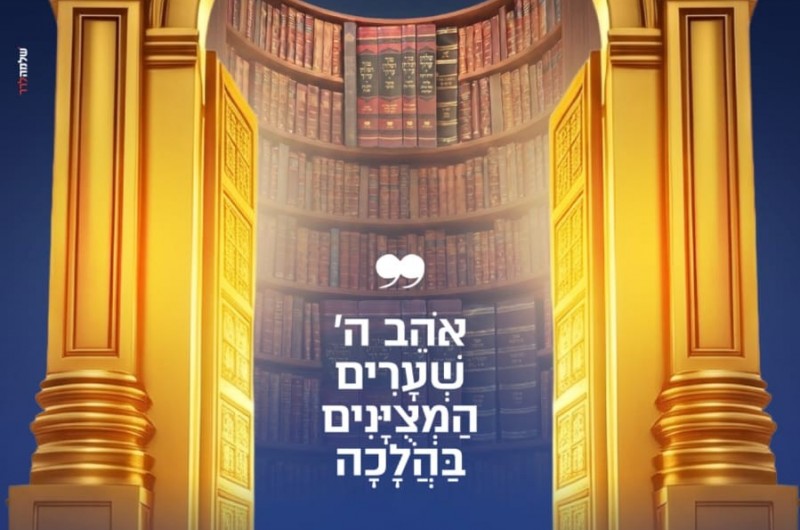 ב'למען ילמדו' פותחים את שערי ההצלחה לעולם הרבנות