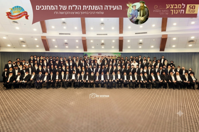 מאות מחנכים נעמדו לתמונה המסורתית ב'ועידת המחנכים' ה-ל