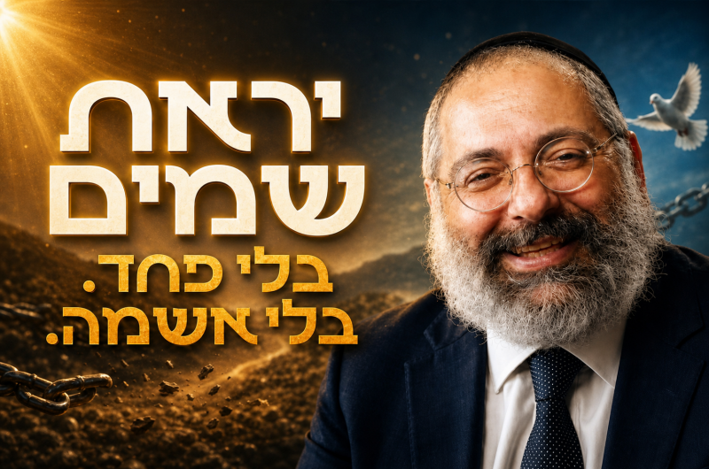 סודה של יראת שמים: האם הקב