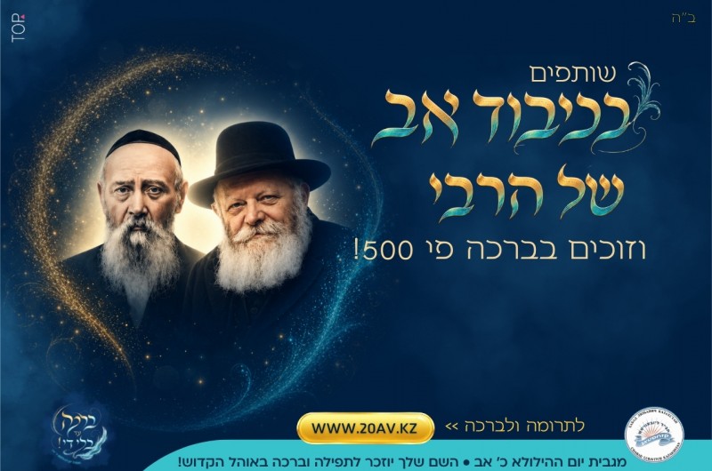 ההבטחה הנדירה של הרבי: פי 500! מגבית 
