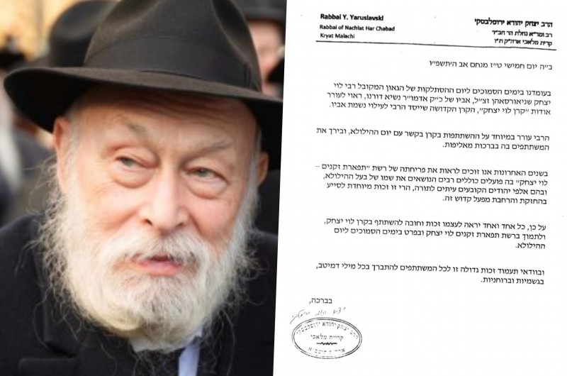 הרב קרינסקי באיגרת לתורמי 'תפארת זקנים לוי יצחק'