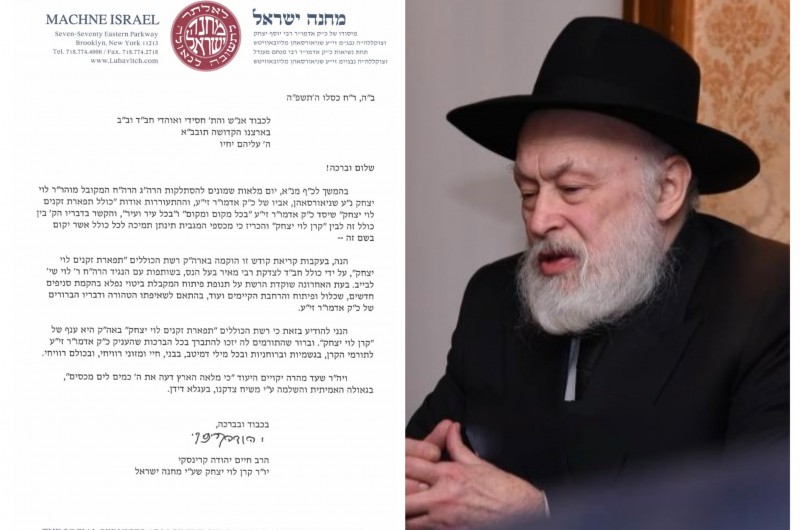 הרב קרינסקי: באיגרת נדירה לתורמי 'תפארת זקנים לוי יצחק'
