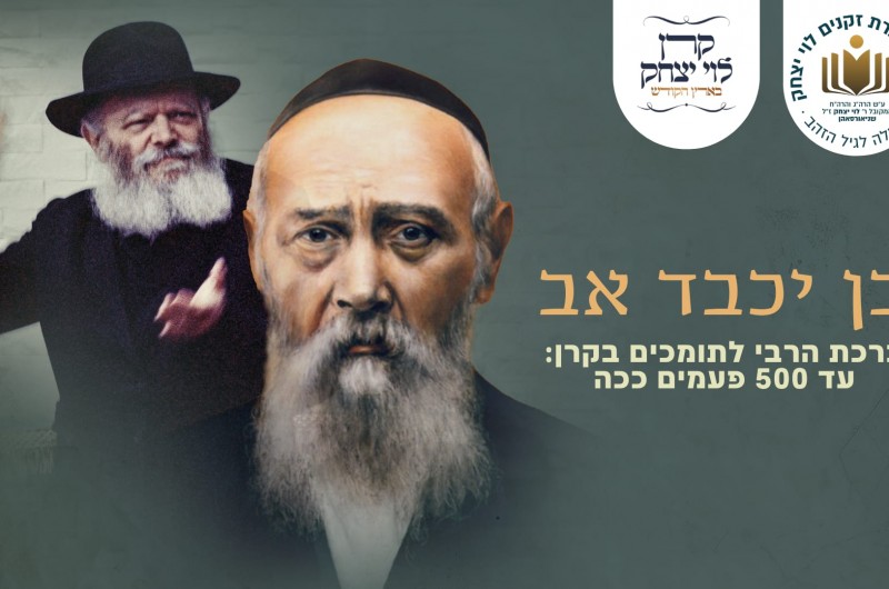 הקלטה נדירה בקולו הק' של הרבי: 